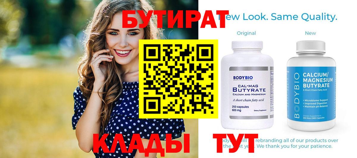 БУТИРАТ вода Протвино