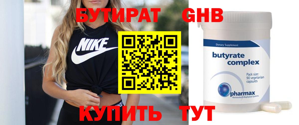 Протвино  БУТИРАТ GHB  Вход с VPN 