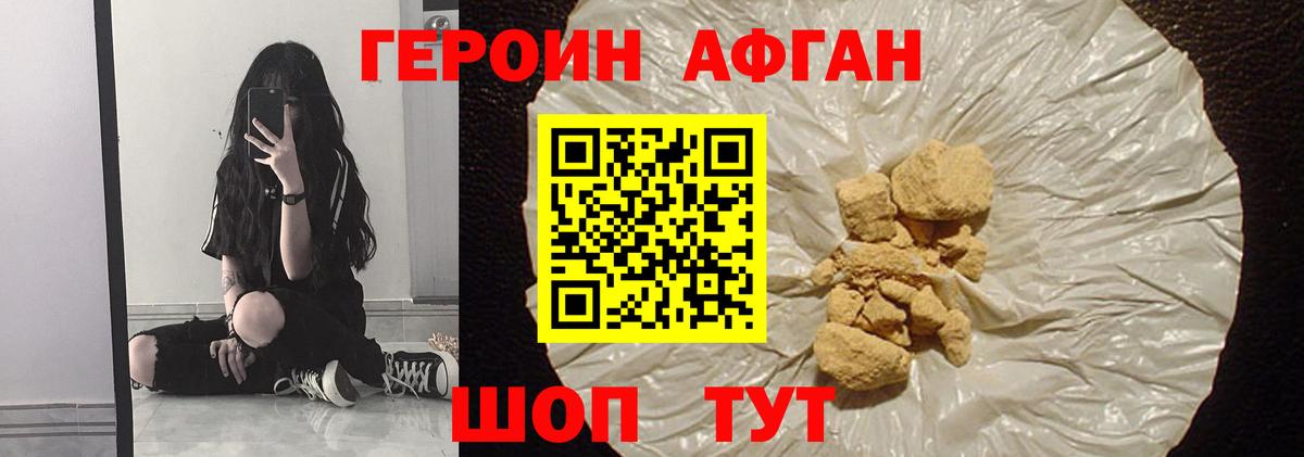 ГЕРОИН белый Протвино