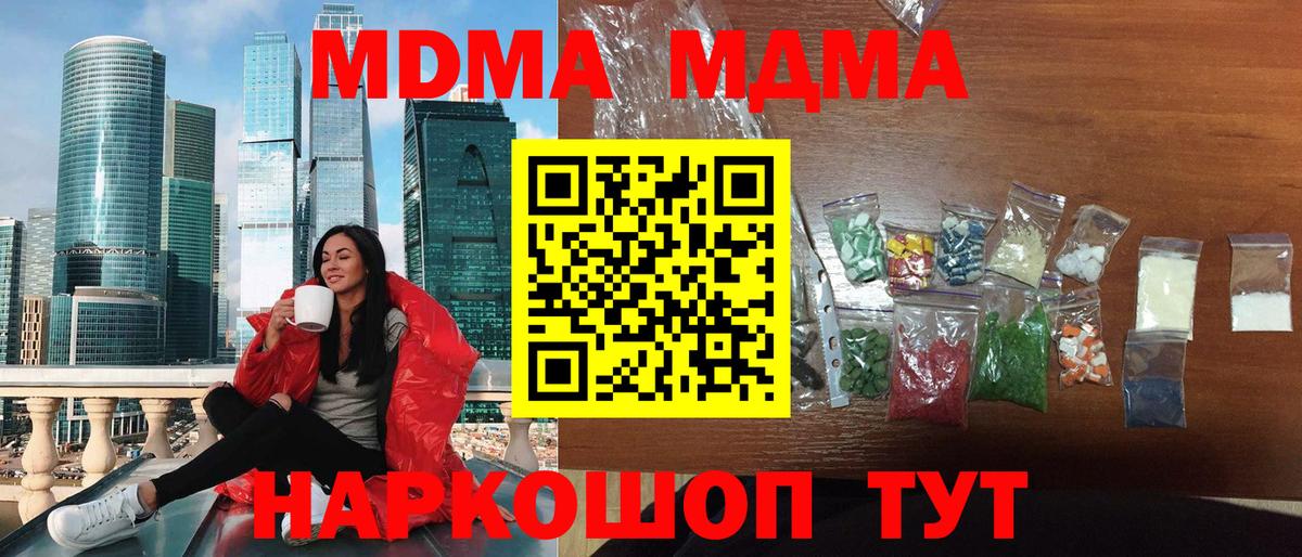 Протвино  МДМА crystal  Вход с VPN  MDMA кристаллы 