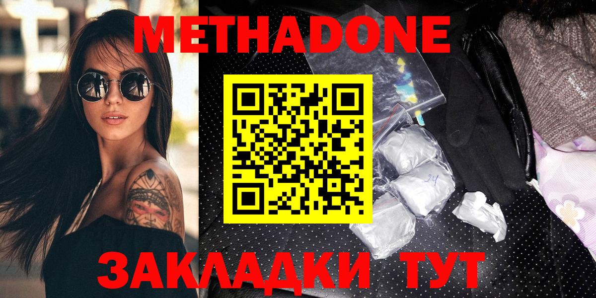 МЕТАДОН methadone Протвино