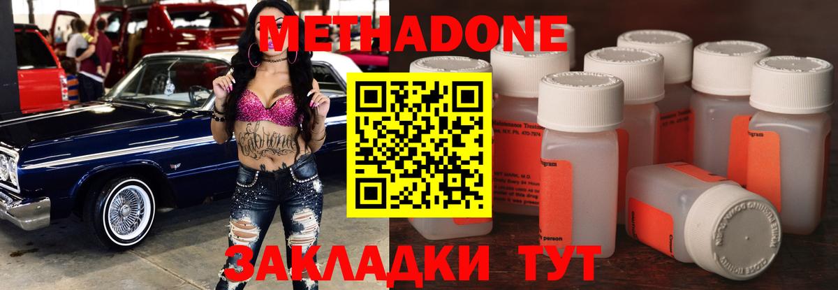 Протвино  Метадон VHQ  Метадон мёд  Вход с VPN 