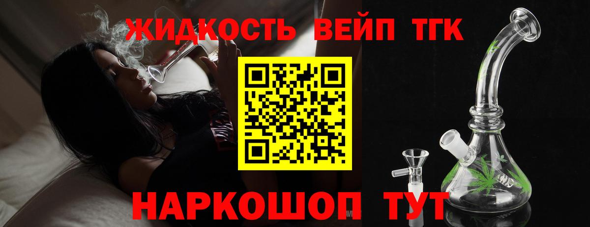 ТГК THC oil Протвино